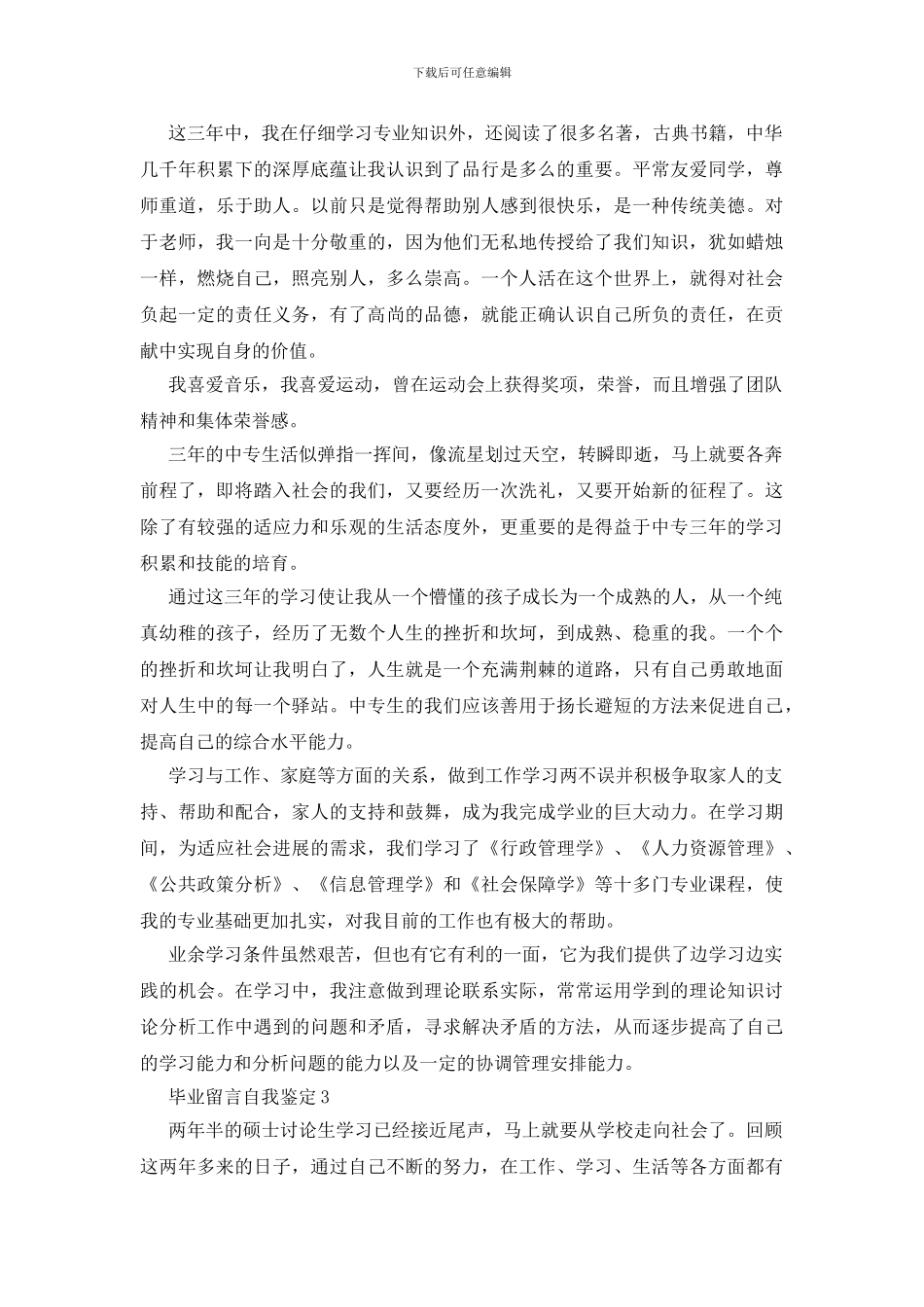 毕业留言自我鉴定范文_第2页