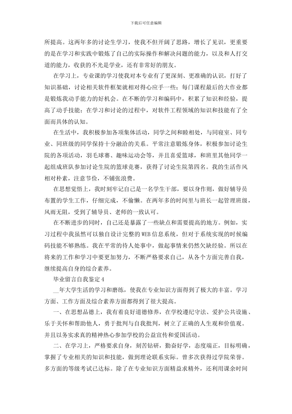 毕业留言自我鉴定范文_第3页