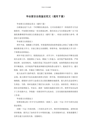 毕业留言自我鉴定范文