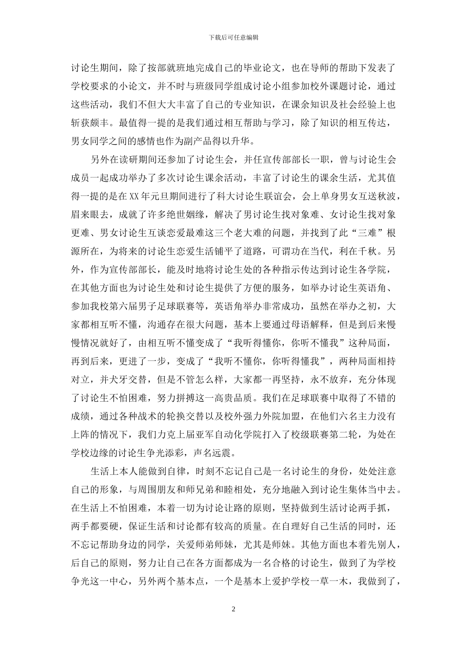 毕业研究生自我鉴定_第2页