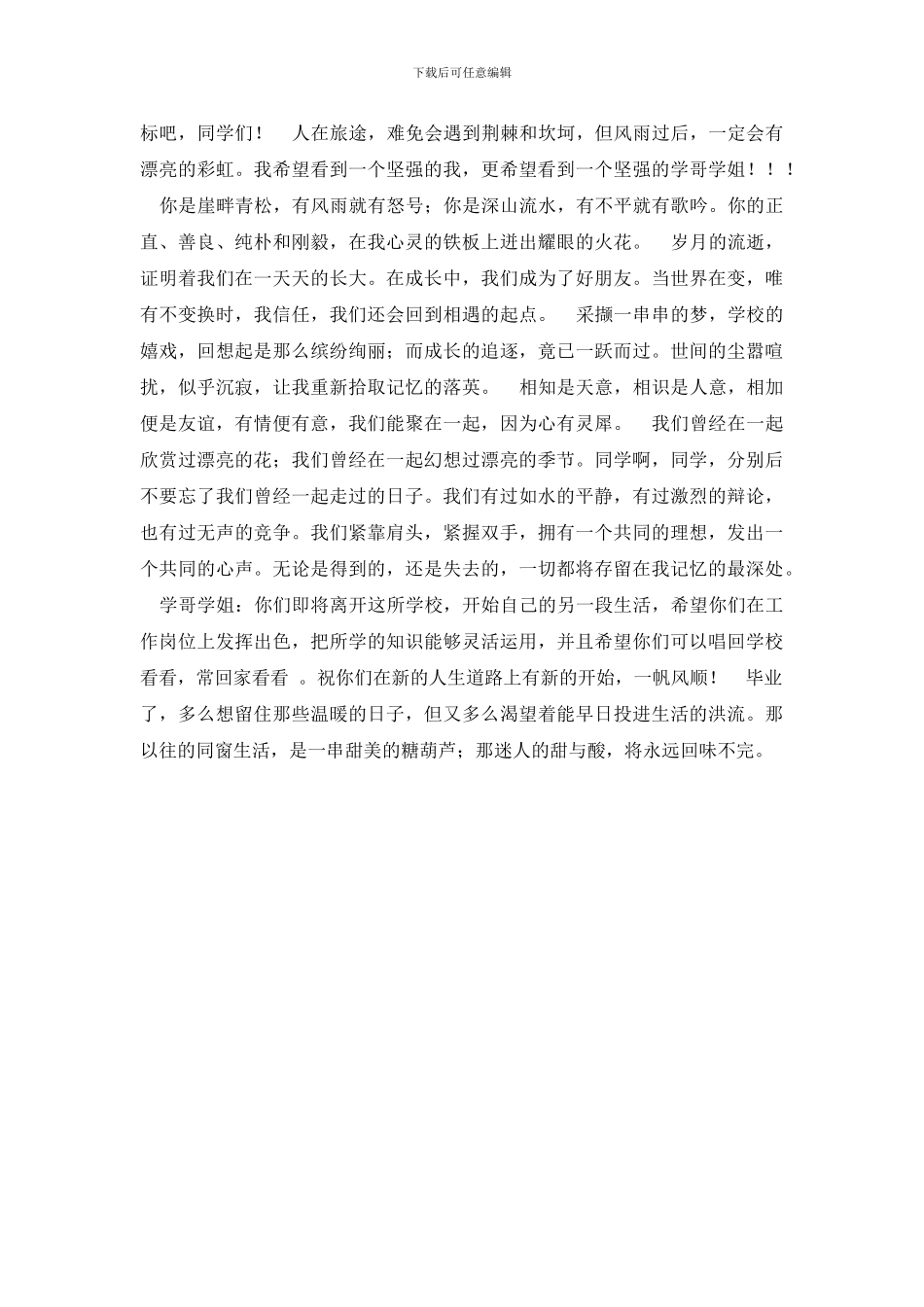 毕业祝福语大学毕业祝福语_第2页