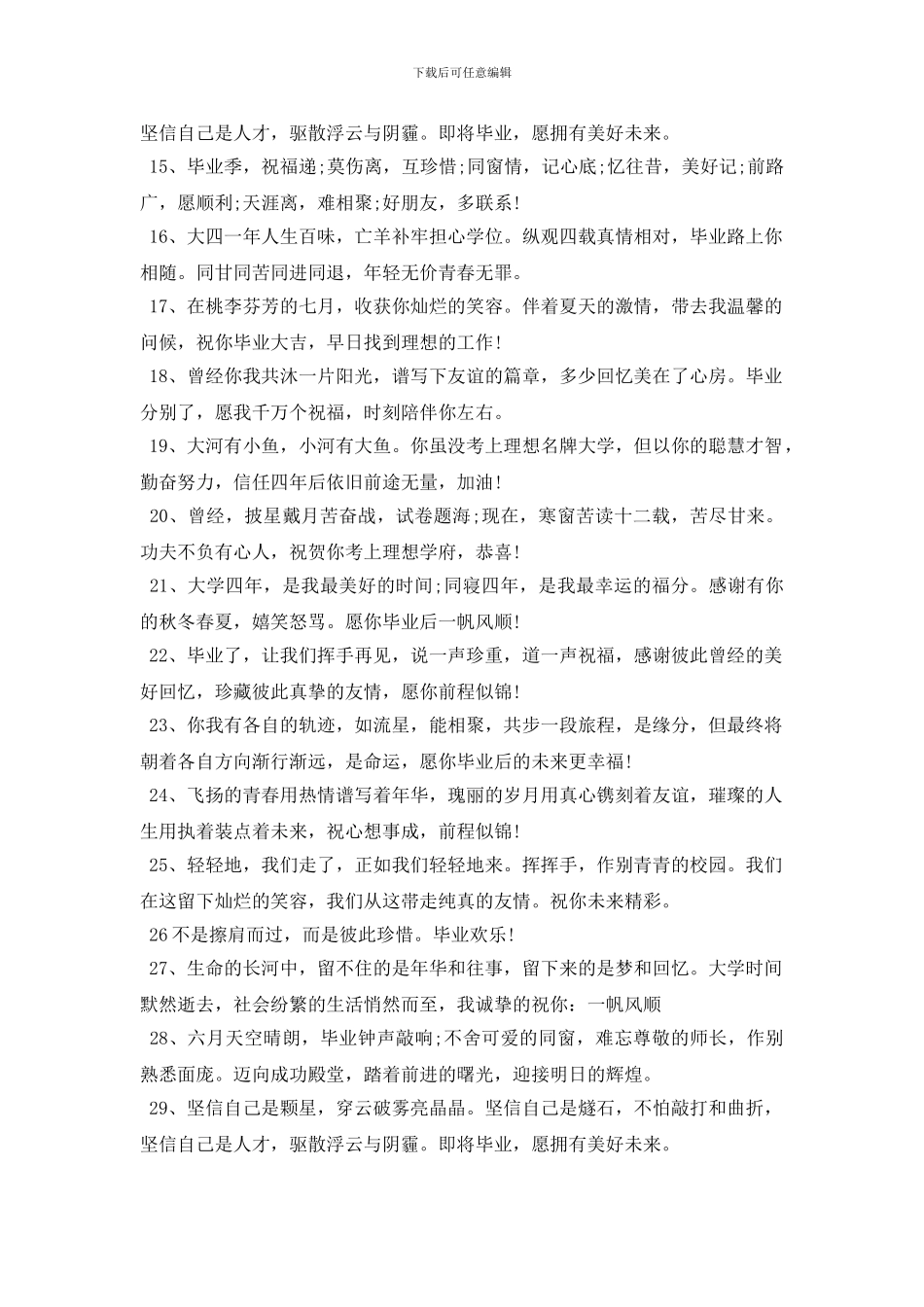 毕业祝福语：大学毕业祝福语_第2页