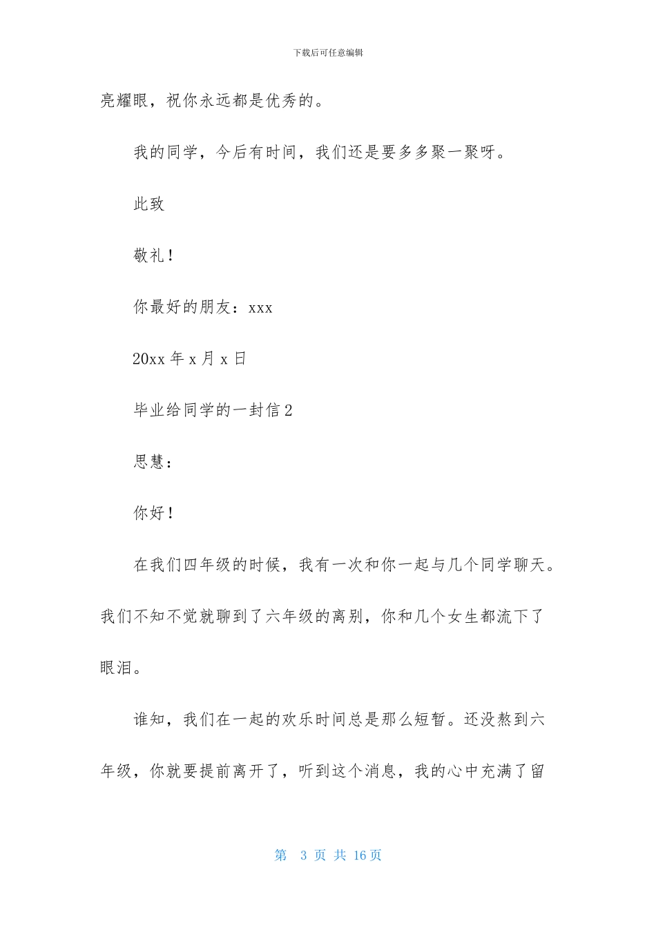 毕业给同学的一封信范文_第3页