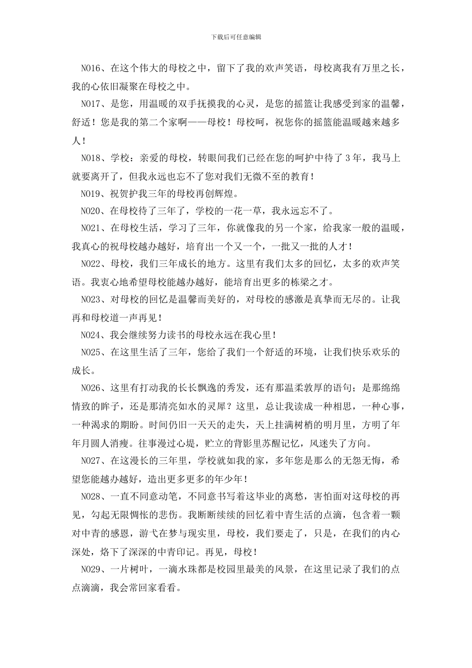 毕业给学校的赠言_第2页