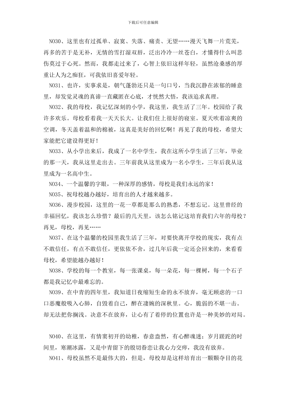 毕业给学校的赠言_第3页