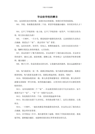 毕业给学校的赠言