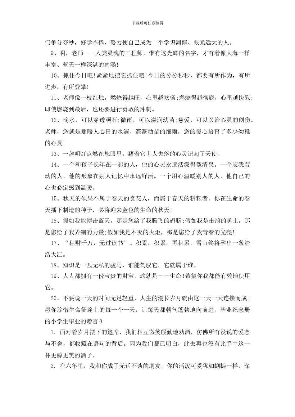 毕业纪念册的小学生毕业的赠言_第3页