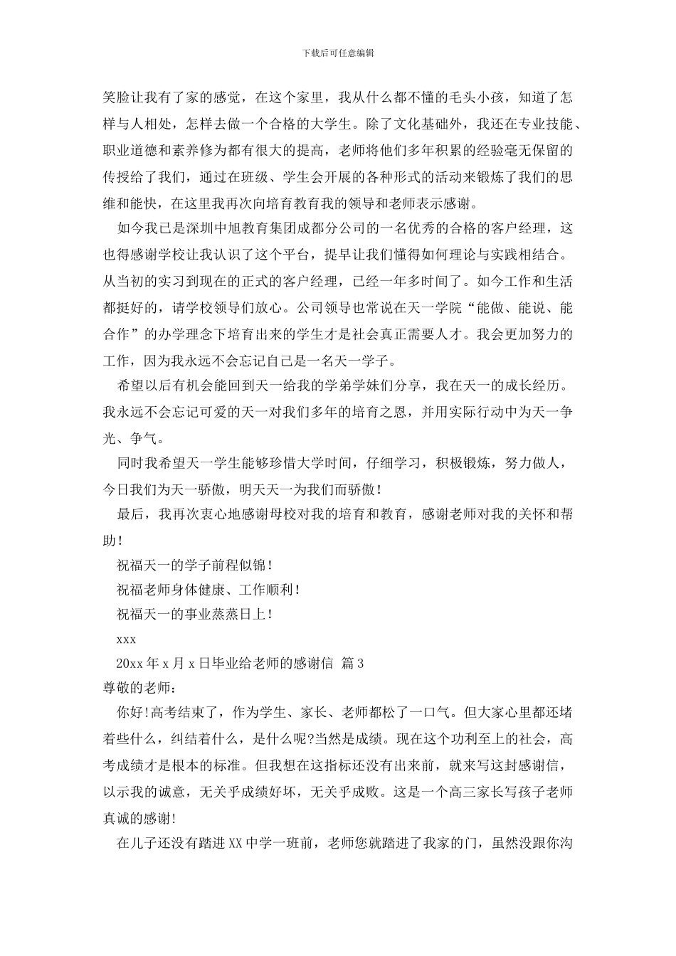毕业给老师的感谢信汇编六篇_第2页