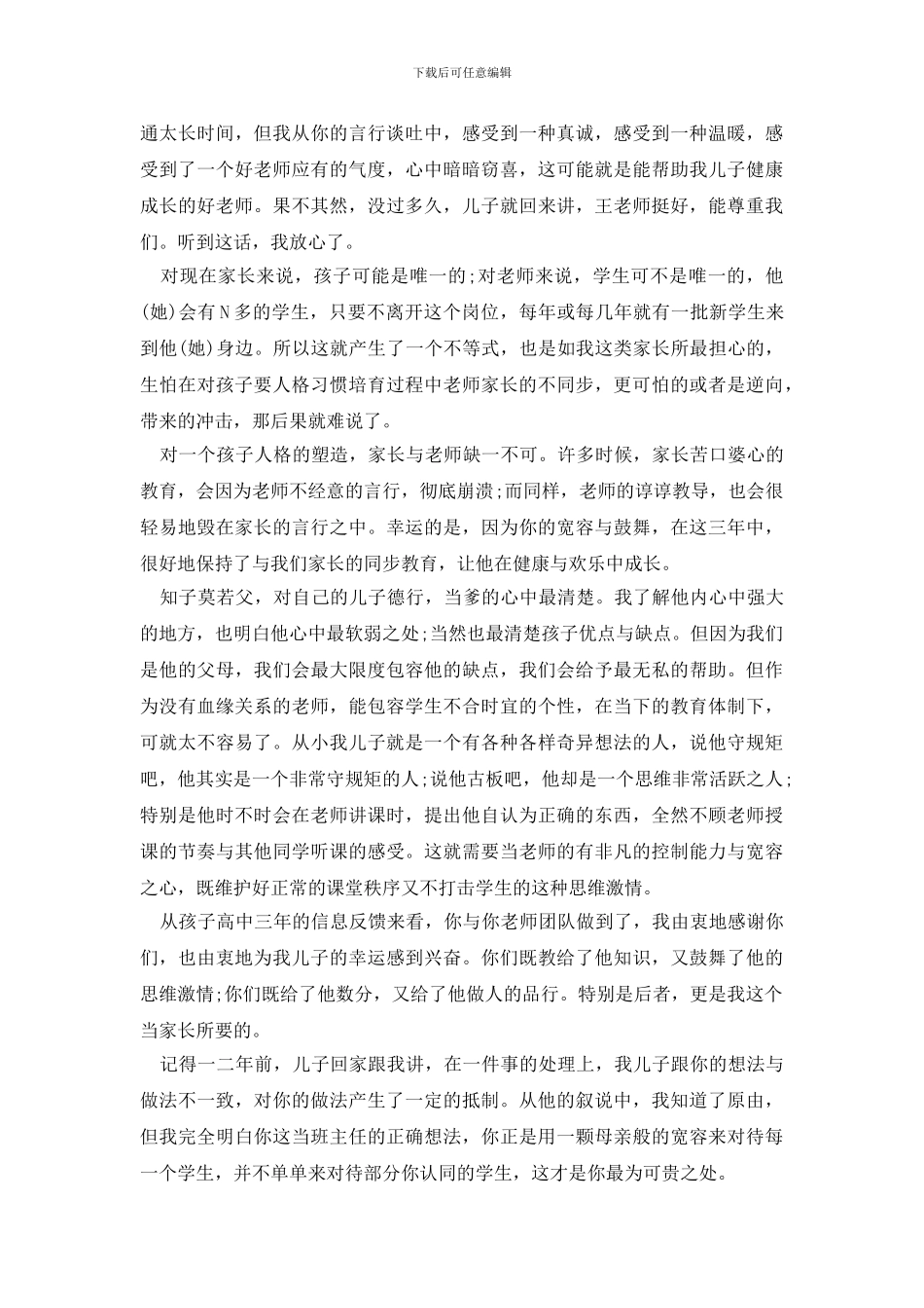 毕业给老师的感谢信汇编六篇_第3页