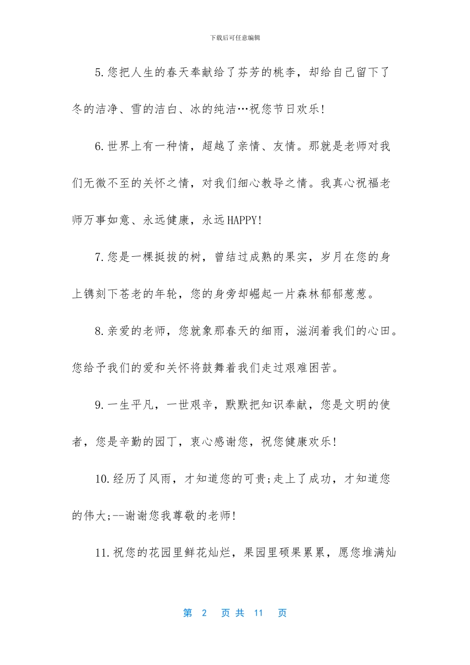 毕业给班主任留言简短_第2页