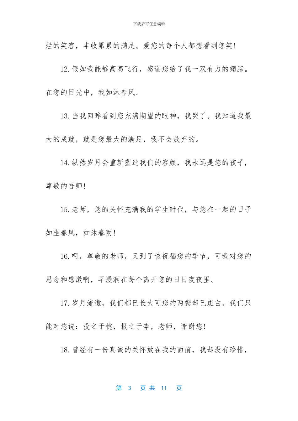 毕业给班主任留言简短_第3页