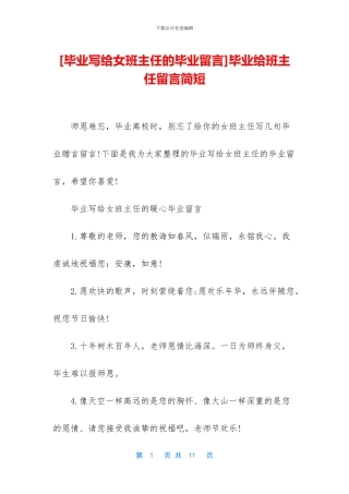 毕业给班主任留言简短