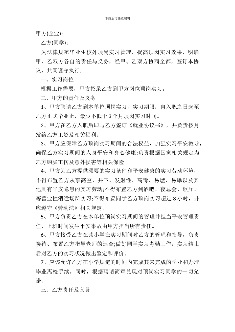 毕业生顶岗实习协议书范本_第2页