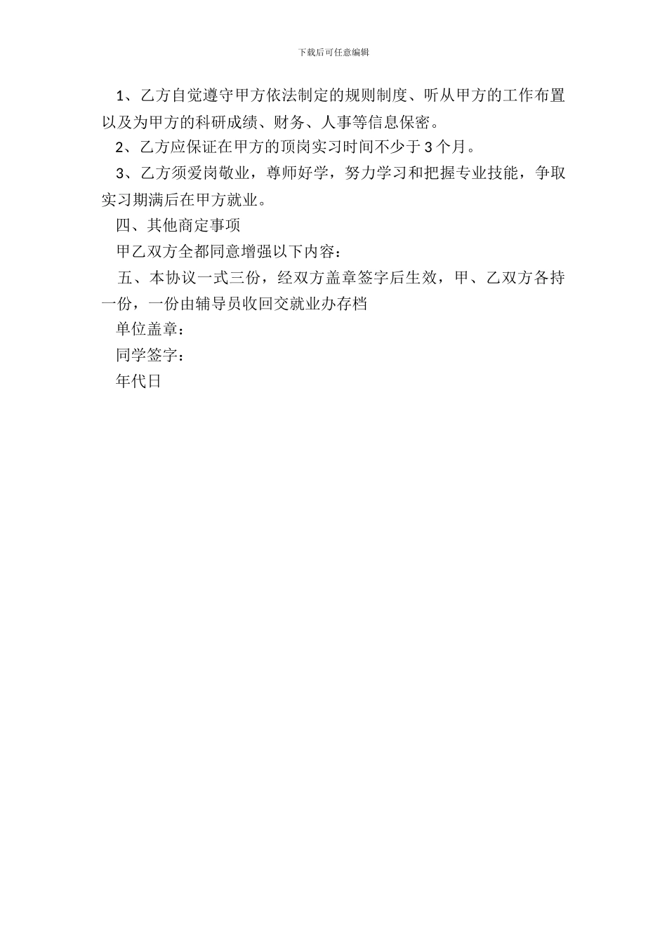 毕业生顶岗实习协议书范本_第3页