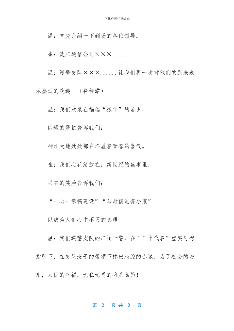 毕业联欢会主持人串词_第2页