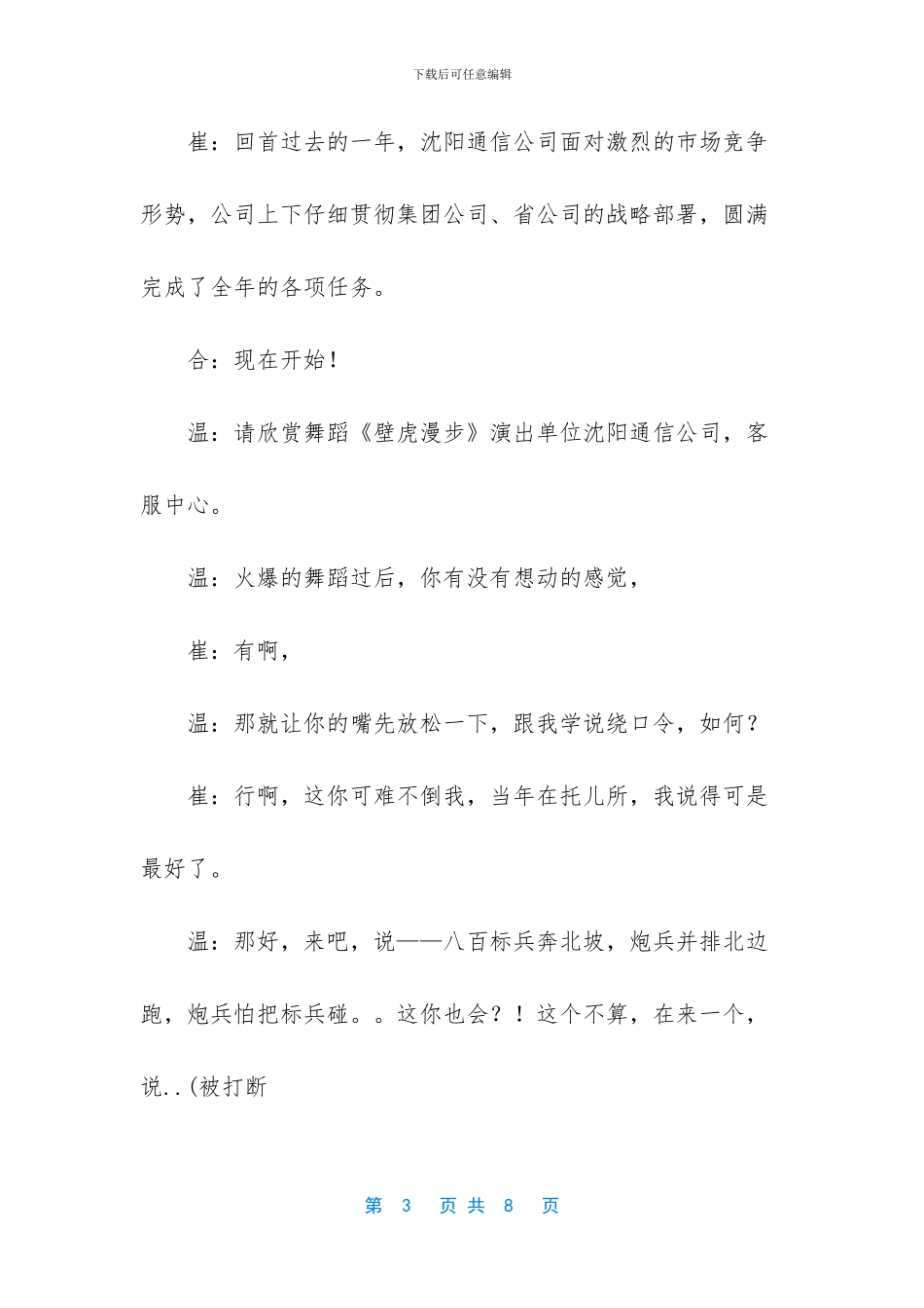 毕业联欢会主持人串词_第3页