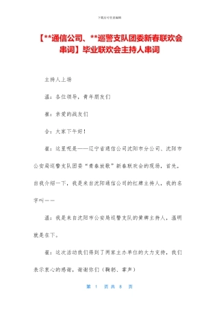 毕业联欢会主持人串词