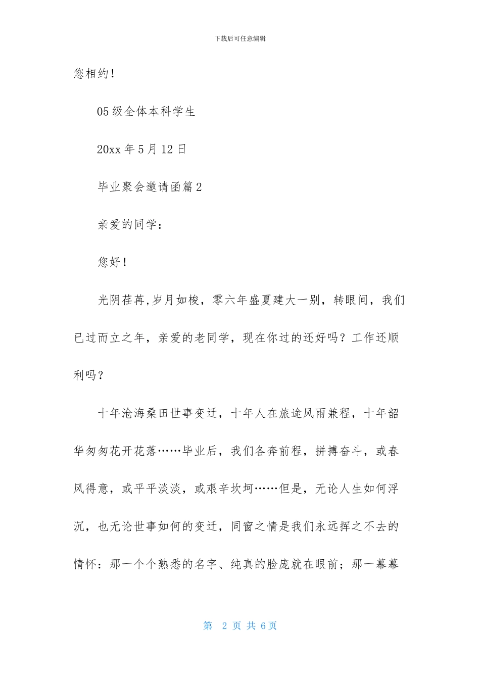 毕业聚会邀请函三篇_第2页