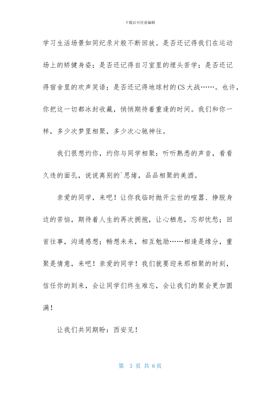 毕业聚会邀请函三篇_第3页