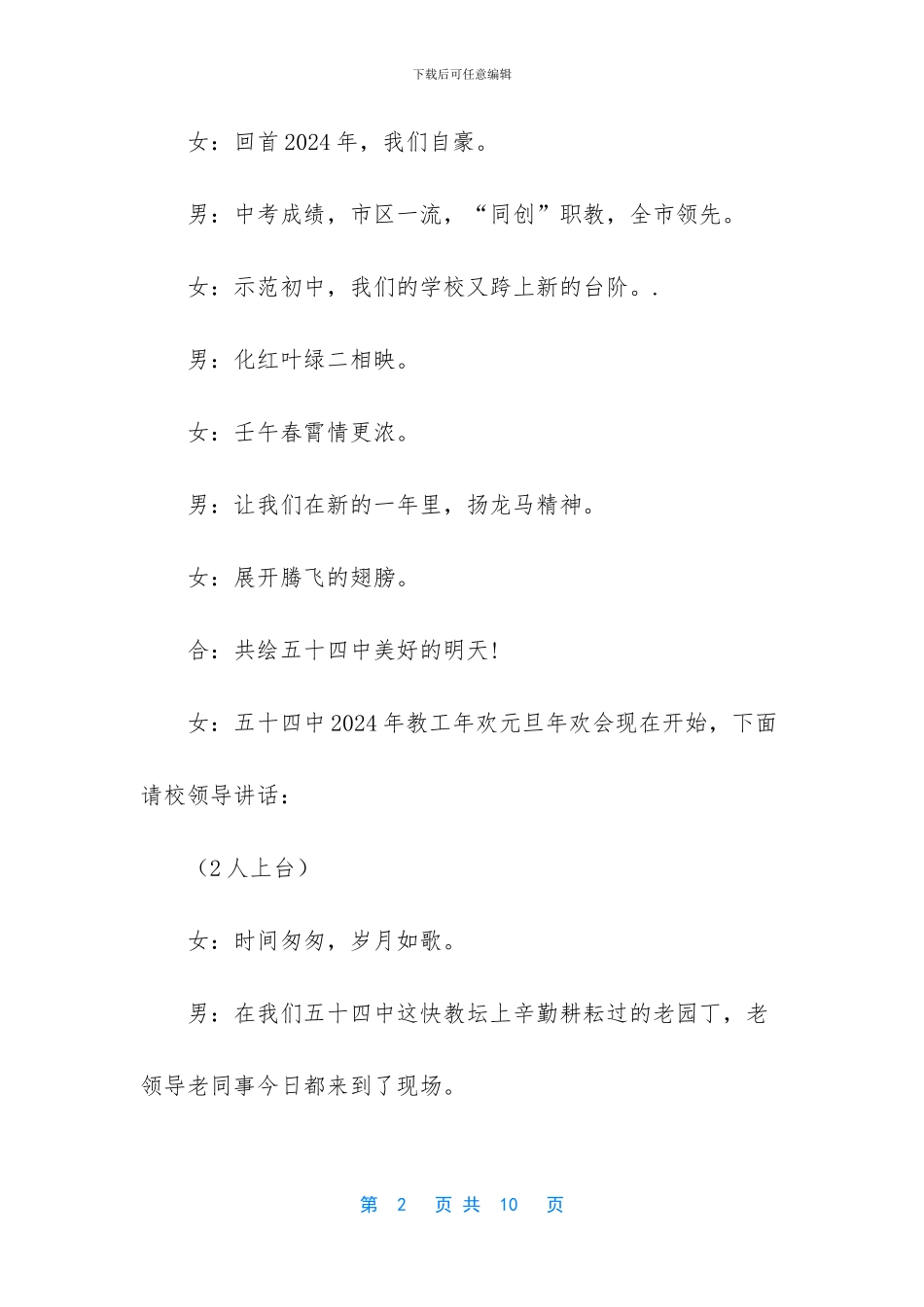 毕业联欢会的开场白_第2页