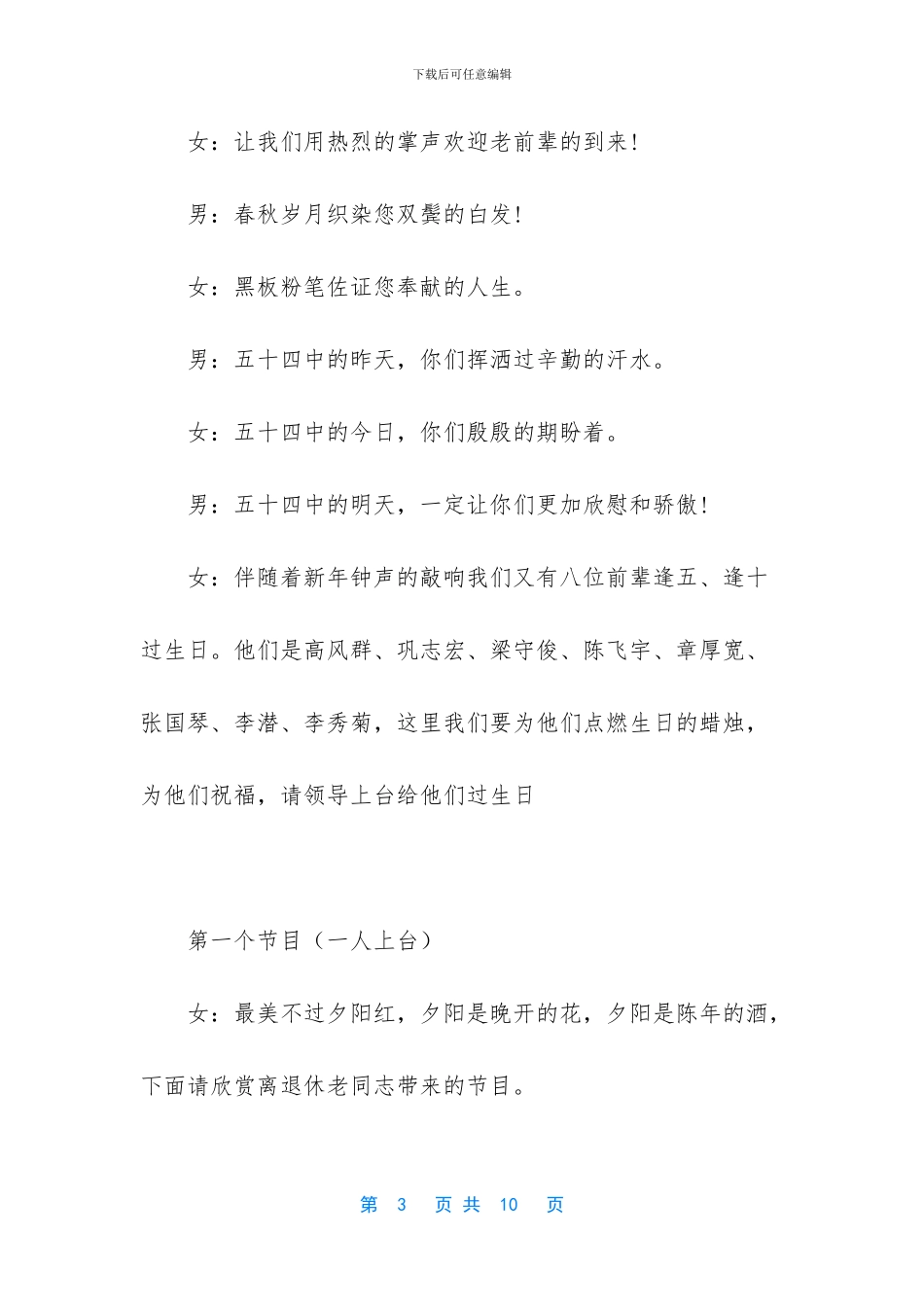 毕业联欢会的开场白_第3页