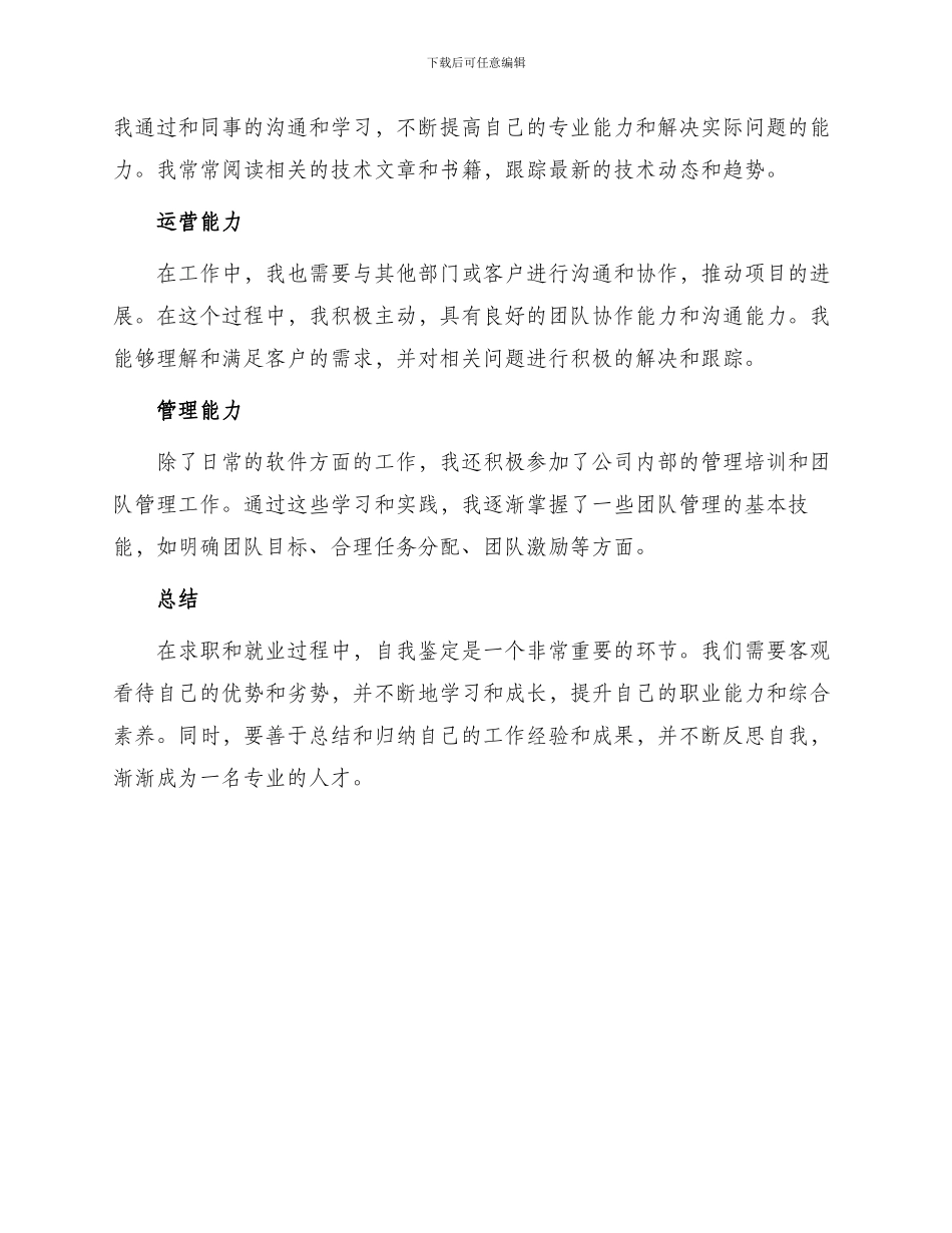 毕业自我鉴定以及工作自我鉴定_第2页