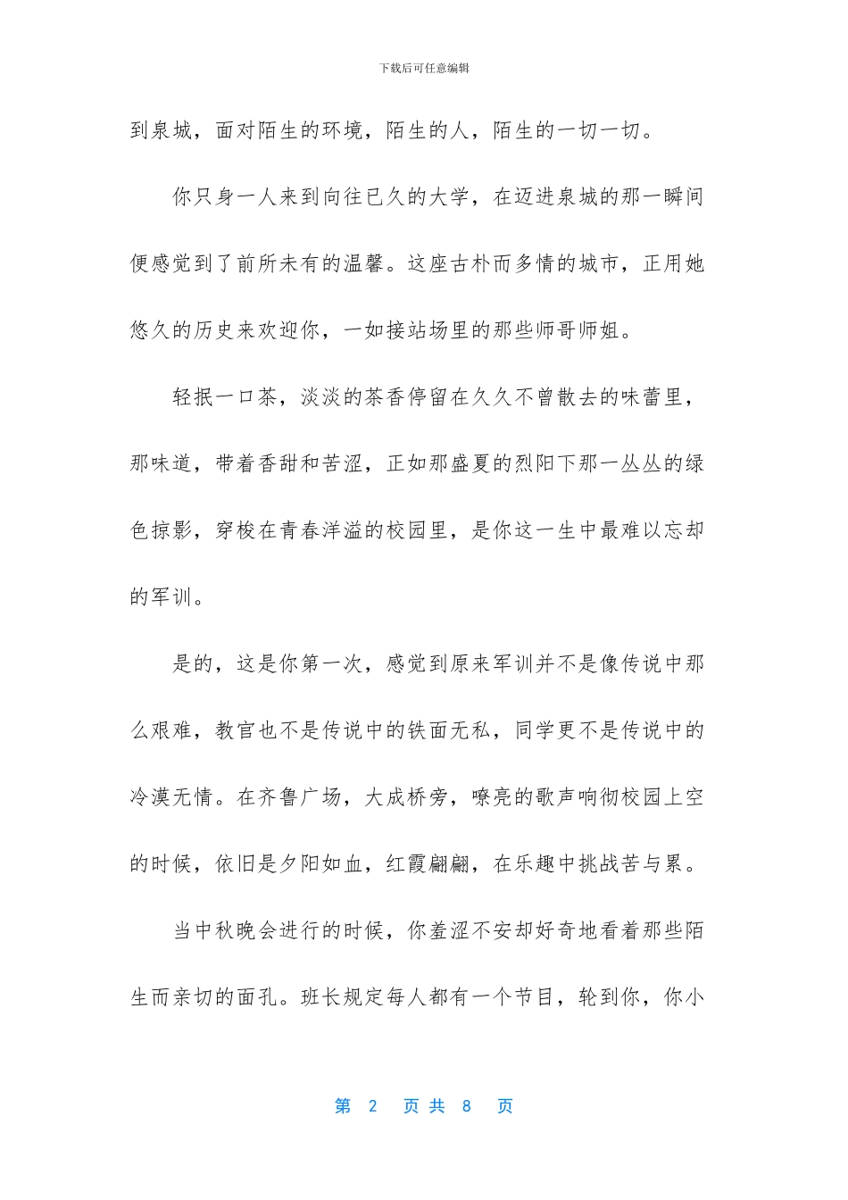 毕业茶优美散文_第2页