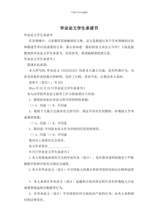 毕业论文学生承诺书