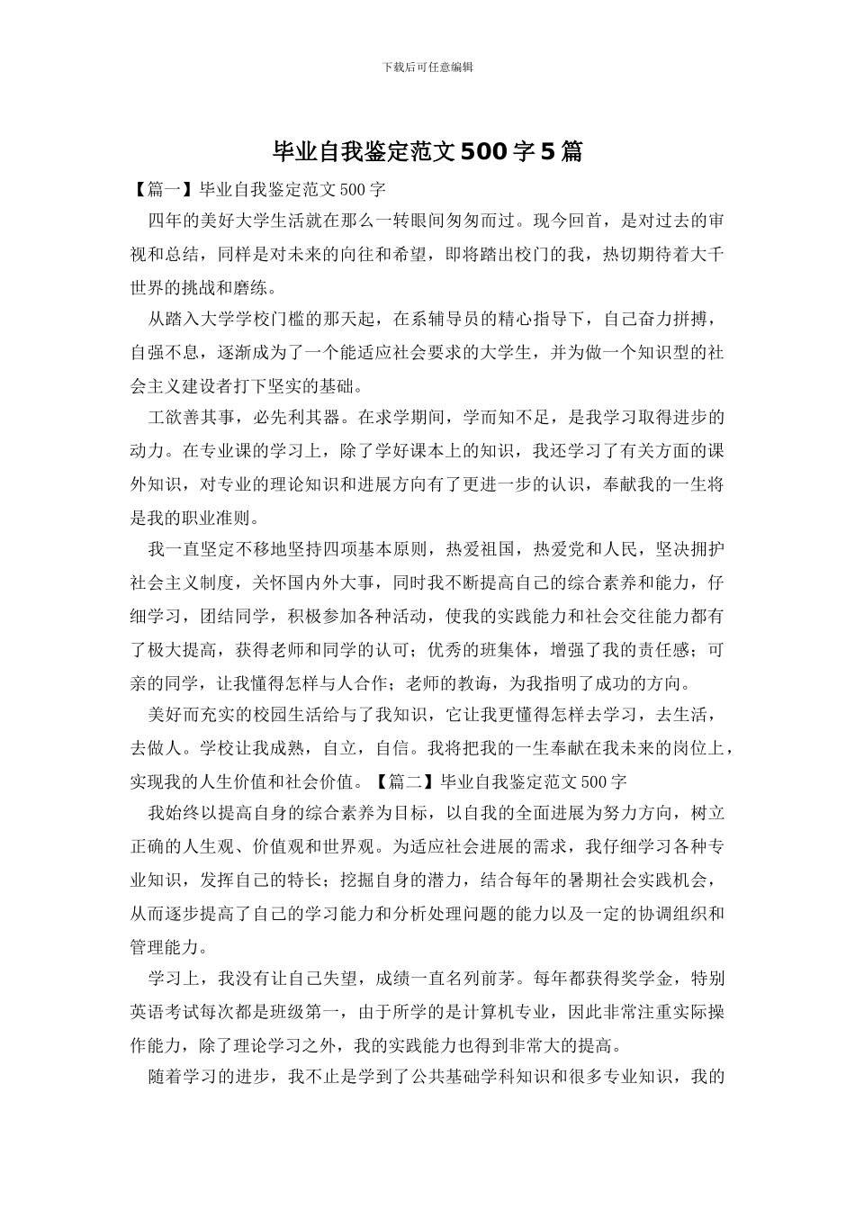 毕业自我鉴定范文500字5篇_第1页