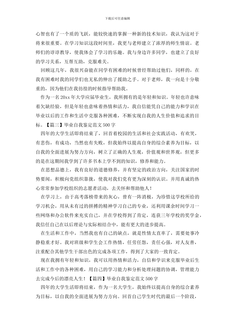 毕业自我鉴定范文500字5篇_第2页