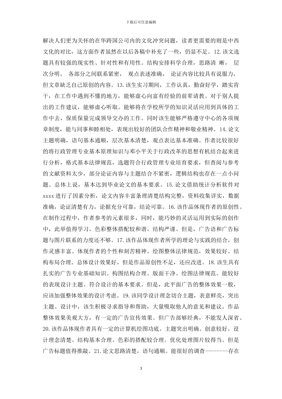 毕业论文指导老师评语_第3页