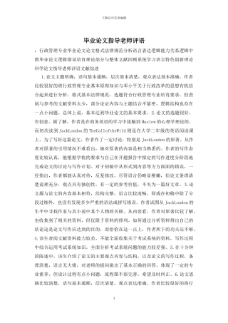 毕业论文指导老师评语