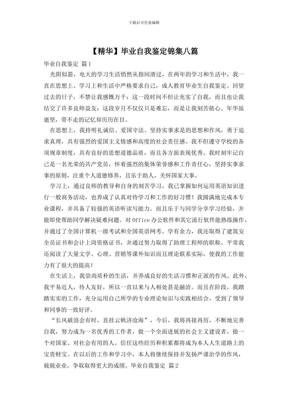 毕业自我鉴定锦集八篇_第1页