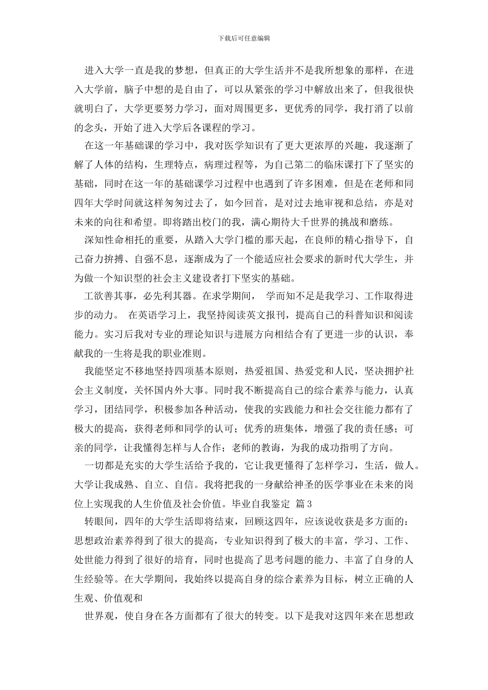 毕业自我鉴定锦集八篇_第2页