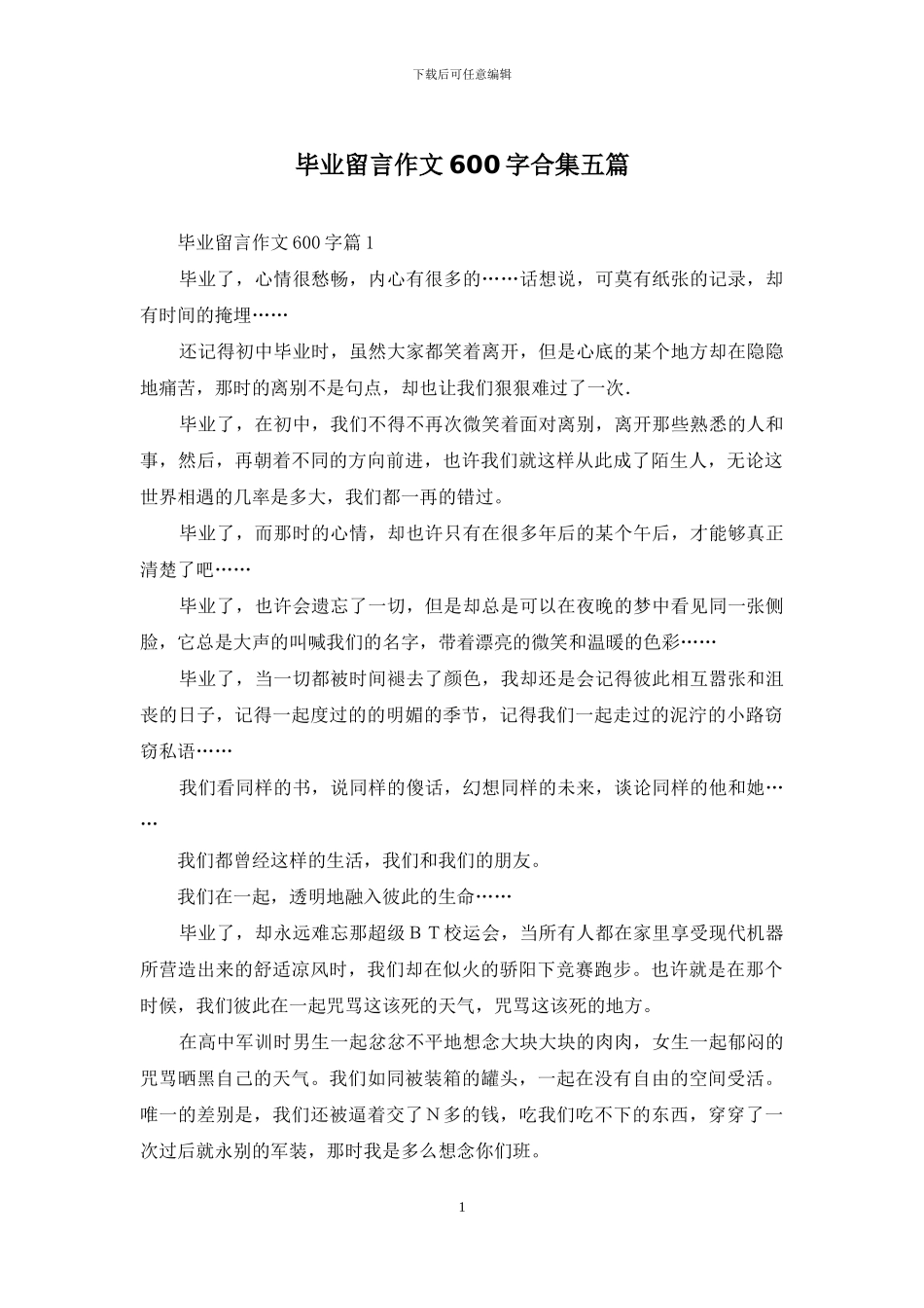 毕业留言作文600字合集五篇_第1页