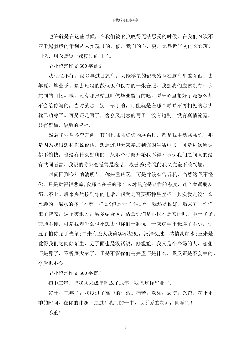 毕业留言作文600字合集五篇_第2页