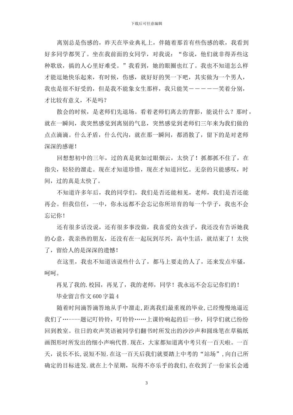 毕业留言作文600字合集五篇_第3页
