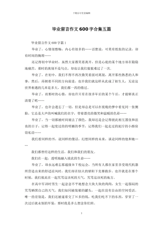 毕业留言作文600字合集五篇