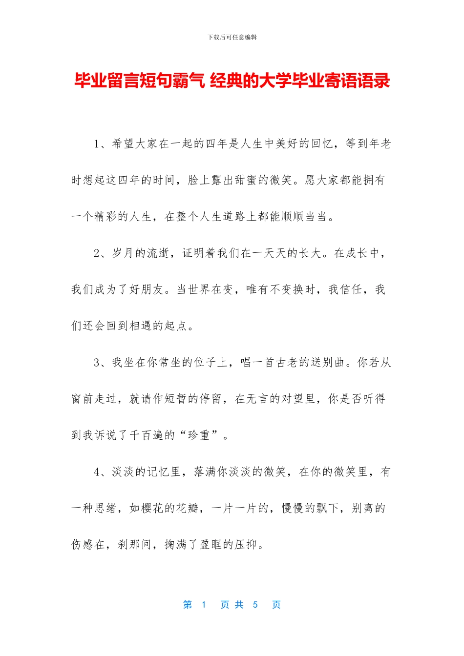 毕业留言短句霸气_第1页