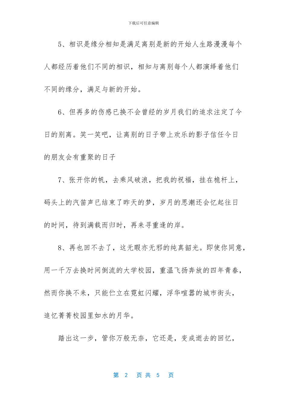 毕业留言短句霸气_第2页