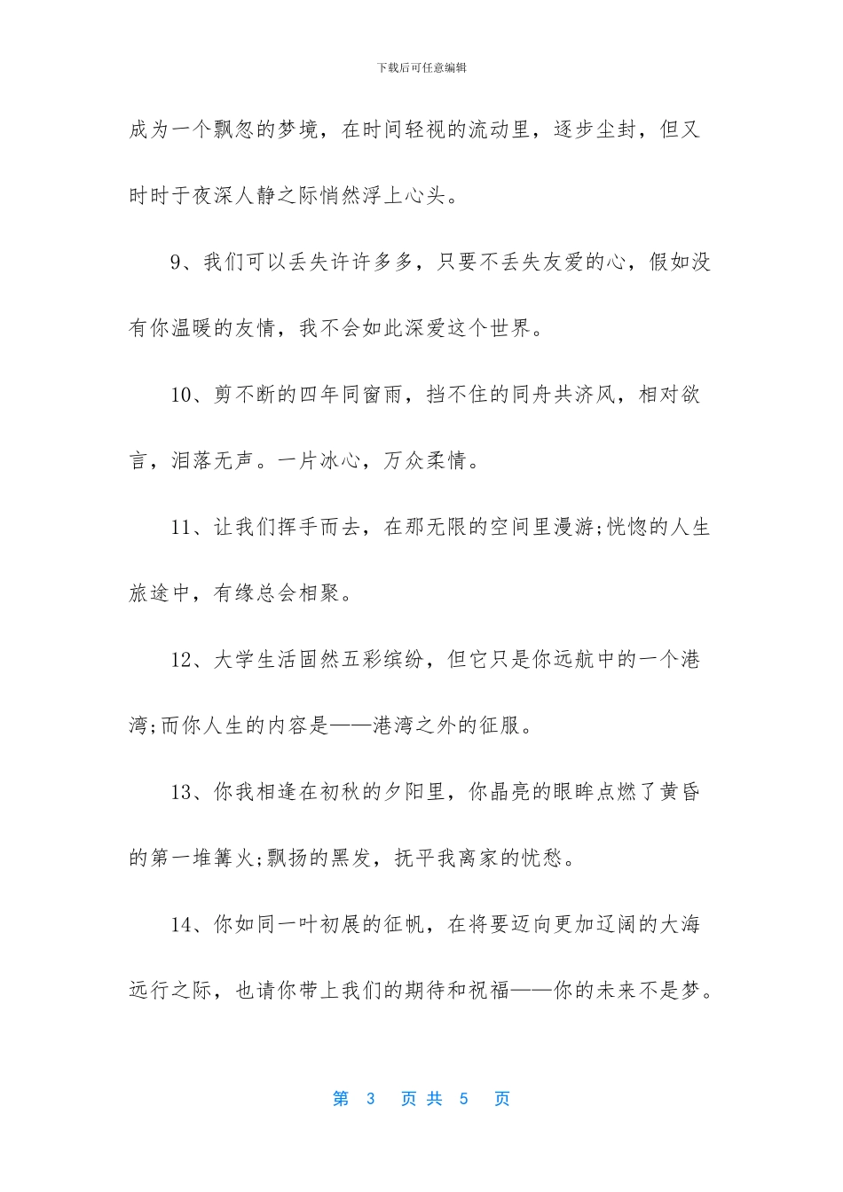 毕业留言短句霸气_第3页