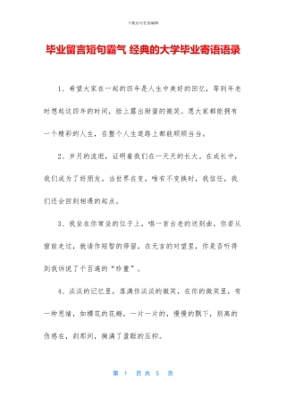 毕业留言短句霸气