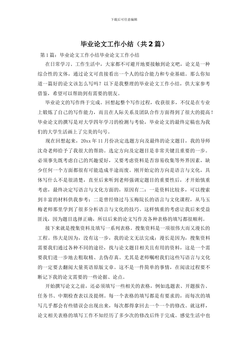 毕业论文工作小结_第1页