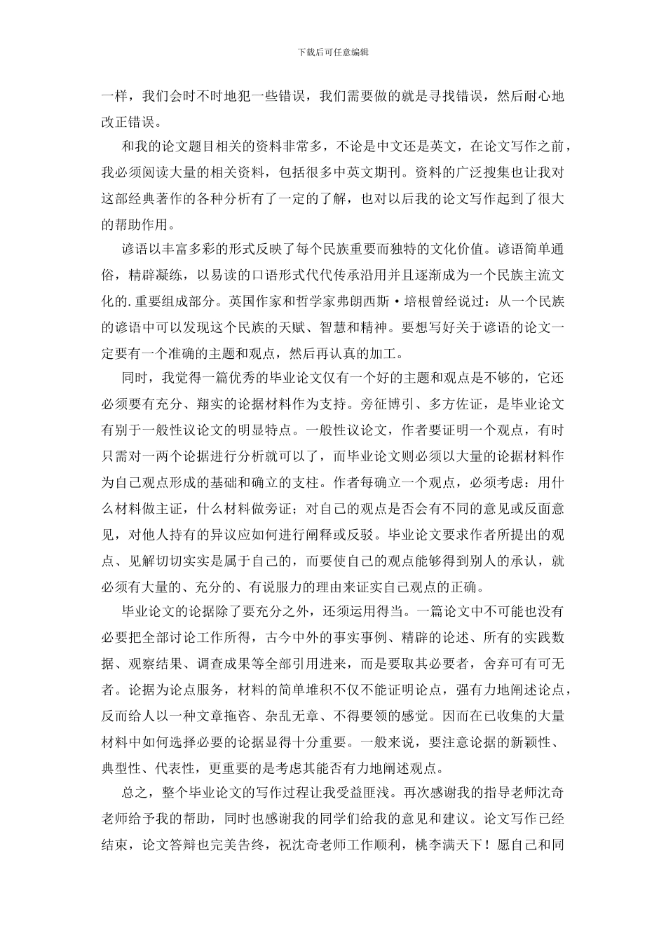 毕业论文工作小结_第2页