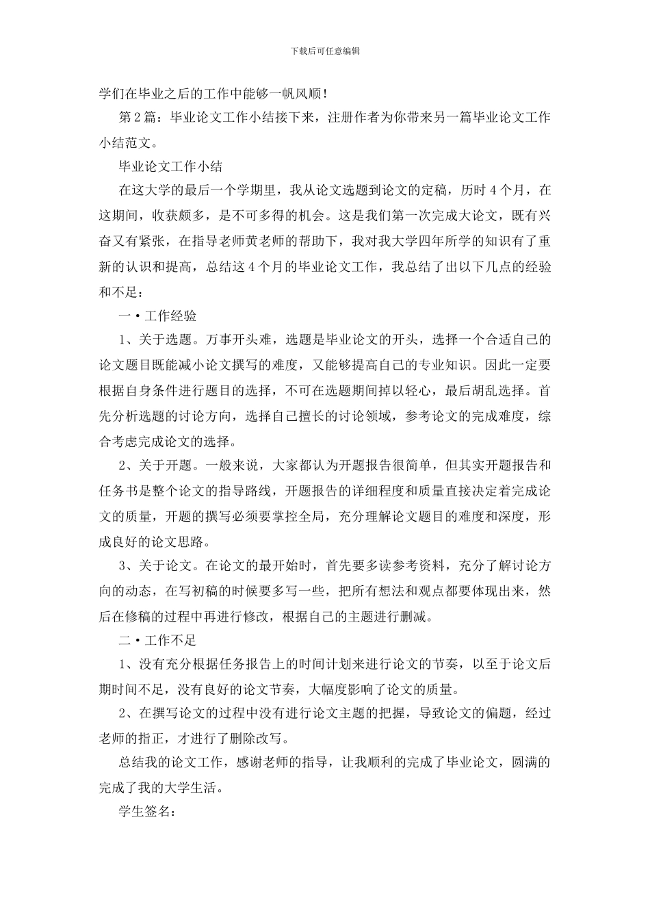 毕业论文工作小结_第3页