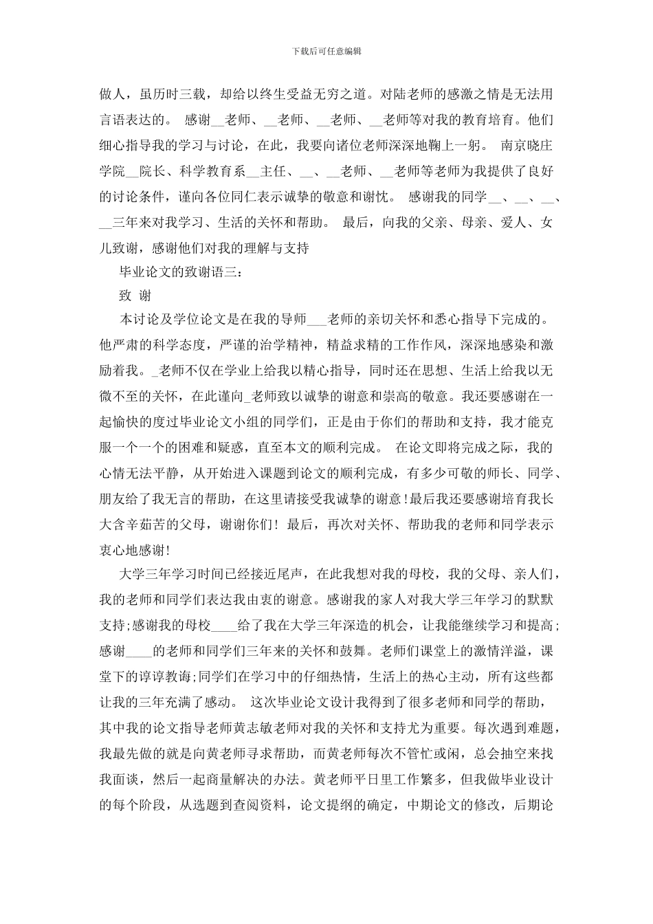 毕业论文的致谢语_第2页