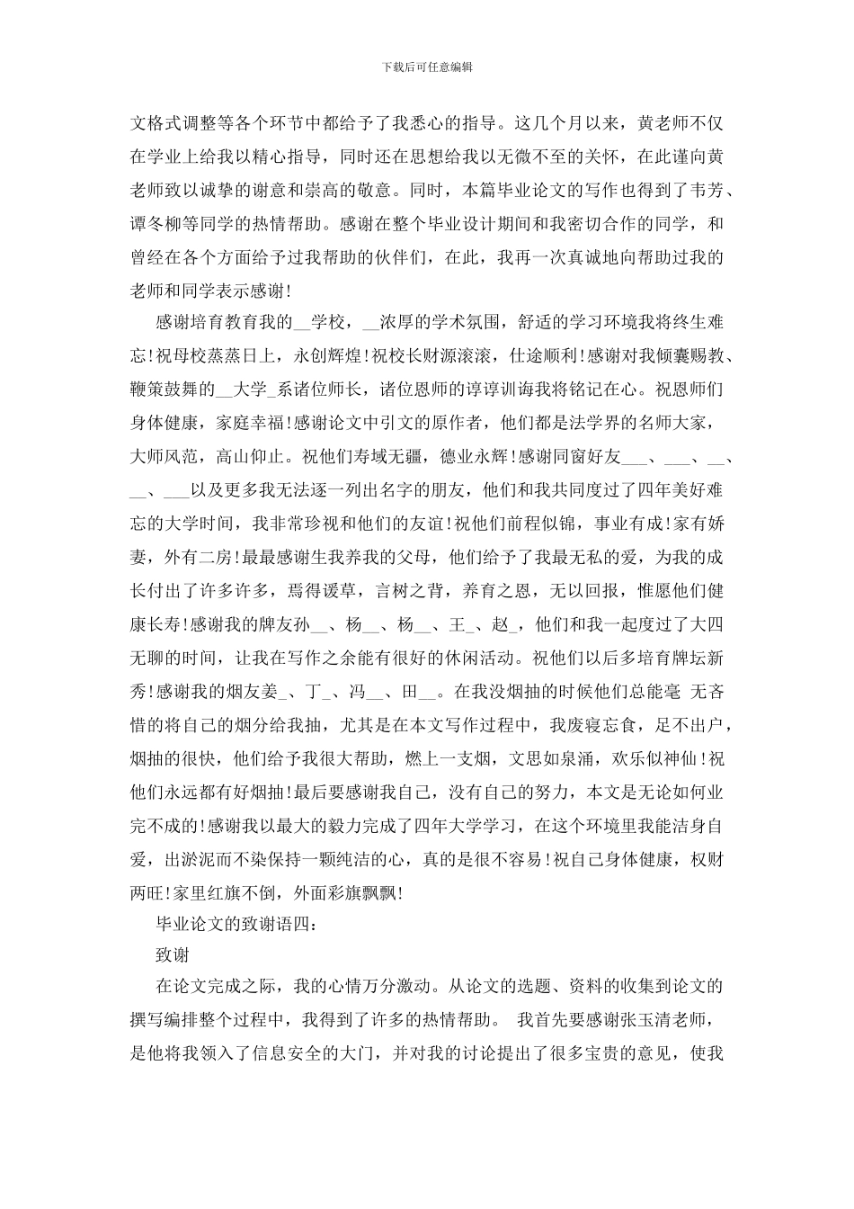 毕业论文的致谢语_第3页