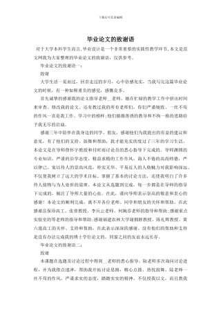 毕业论文的致谢语