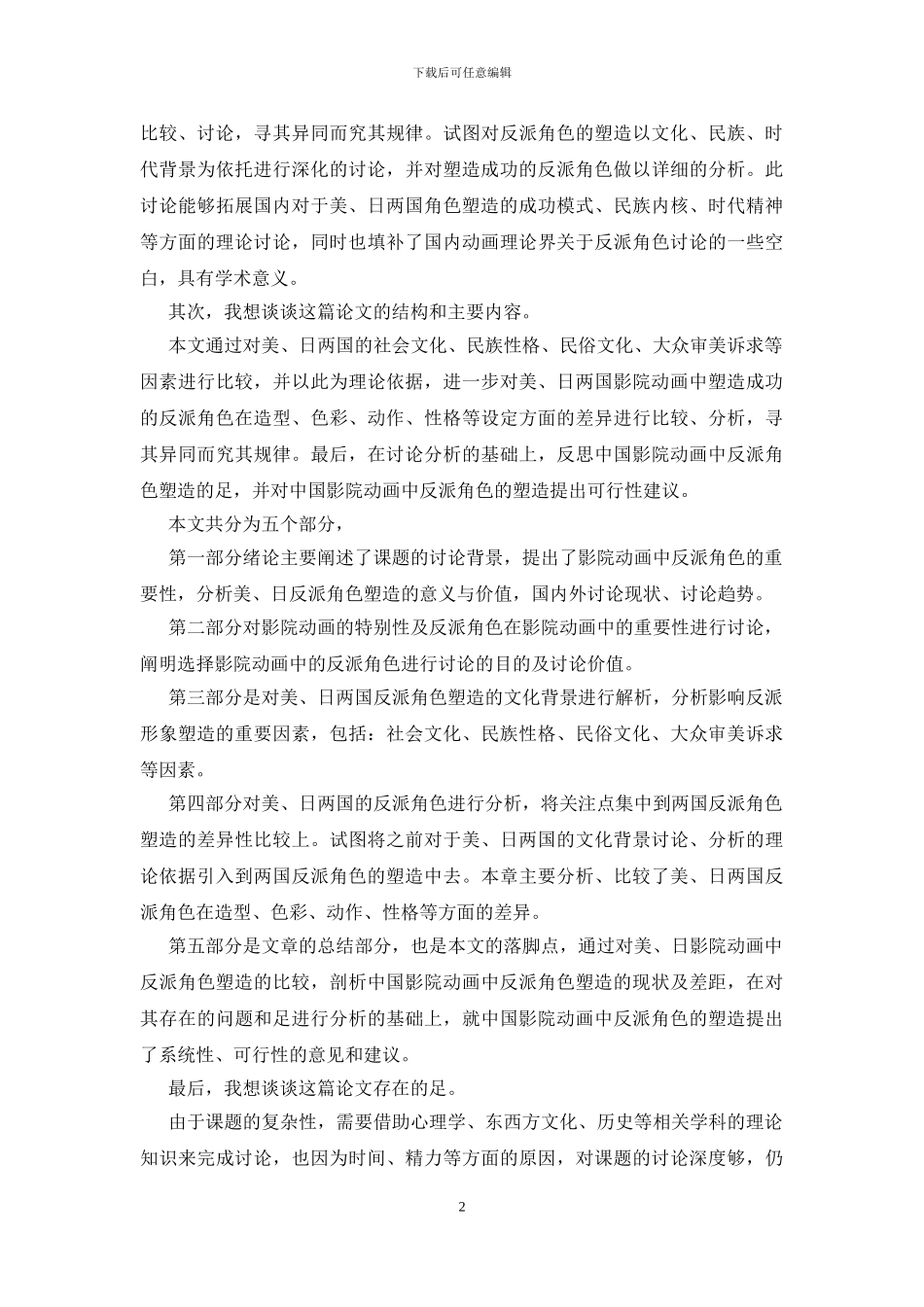 毕业论文答辩自述_第2页