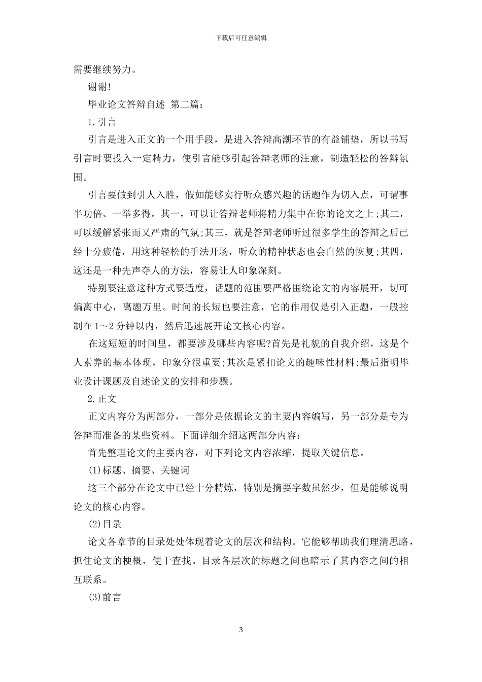 毕业论文答辩自述_第3页